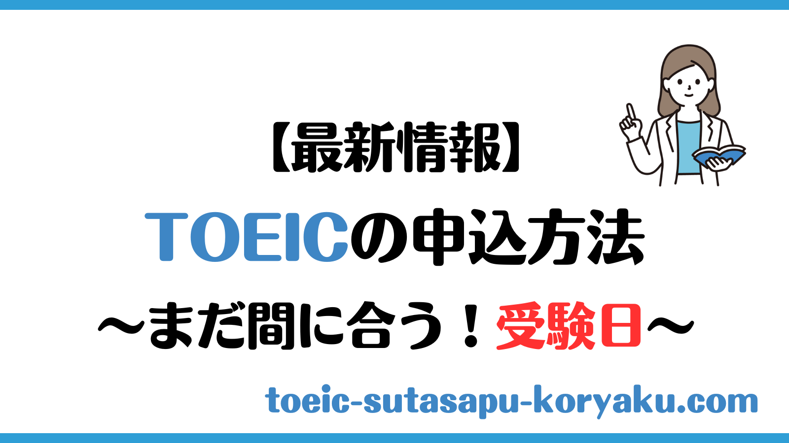 toeic-application-samune.png